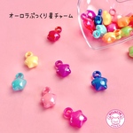 オーロラ ぷっくり星チャーム 20個☆ハンドメイド☆パーツ☆素材☆キッズアクセサリー☆かわいい☆ゆめかわいい☆パステル☆