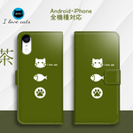 全機種対応　猫のスマホケース　A49