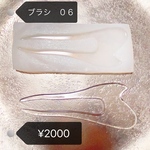 ブラシ06