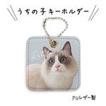うちの子 レザーキーホルダー＜四角型＞2点セット