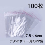 送料無料＊アクセサリーOPP袋