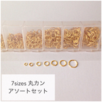 丸カンセット ゴールド✩