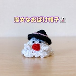 【予約販売】魔女なおばけ帽子👻( ハムスター / 小動物 / お人形 )