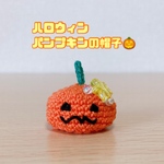ハロウィンパンプキンのの帽子🎃( ハムスター / 小動物 / お人形 )