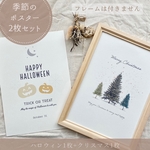 季節のポスター2枚セット𓍯ハロウィン🎃＋クリスマス🎄