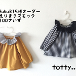 オーダー❤️えりまきスモック100サイズ2枚セット