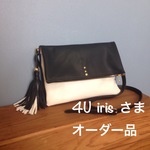 4U  iris  さま  オーダー品   本革ダブルタッセルのクラッチショルダー   ブラック×ホワイト