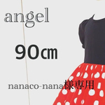 nanaco-nana様専用　90㎝　大人かわいい赤ドットワンピース