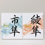 由来無し命名書　F3サイズ