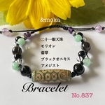 【天然石】♦二十一眼天珠♦モリオン×翡翠×ブラックオニキス♦アメジスト♦パワーストーン