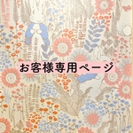 『受注商品』maozu118様