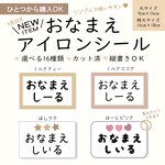  【16種類から選べる】名前シール 大サイズ お昼寝布団 アイロンシール 名入れ ゼッケン おなまえ スクールバック 名前シール ゼッケン