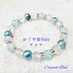 かぐや姫　お守りブレスレット　クラック水晶とメタルビーズのブレスレット　アクア