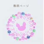 kumaha6様 専用ページ