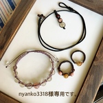 nyanko3318様　ご購入ページになります。