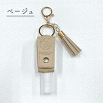 レソポン オリジナル【レザー調 タッセルケース付き スプレーボトル】30ml ベージュ エンボス加工 刻印 アルコール キーホルダー 七夕 携帯 消毒 ボトル 容器 持ち運び 空 詰替 旅行 手洗い