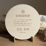 和風結婚証明書／wbs21