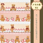 【メモの素R3】15シート デザインペーパー