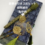【新作】4270正絹半幅帯 豪華水引3点セット 絹帯締め