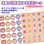 【カット済】洋服タグ用 耐水おなまえシール ～くだものシリーズ～   ☆   こまち はやぶさ ドクターイエロー かがやき