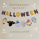 ほのぼの　ハロウィンガーランド