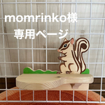 🐿話し相手をしてくれるステップ君　1200円