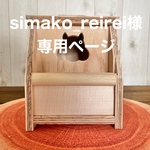 🐿シマリス巣箱大2000円　鍋敷き800円　ステップ３種各1200円×3＝3600円