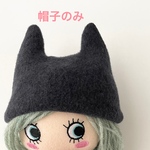 イーマリーちゃんサイズ猫耳帽子