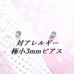 新色💕極小3mm 対アレルギーステンレスライトブルーCZピアス
