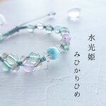 水光姫のマクラメブレスレット　ラリマー　アクアマリン　アメジスト　アクアマリン　ムーンストーン