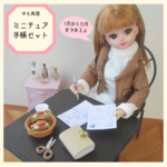 【訳アリ】ミニチュア手帳とペンのセット・ミニチュア本・豆本・リカちゃん・ミニチュア・ドール・送料無料