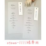 ウェディングメニュー表＋席札　1枚160円
