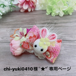 ワンコ用バレッタ♡和風うさぎ🐰