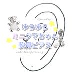 ゆらゆらミニクマちゃん軟骨ピアス