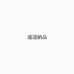 席次表　速達納品