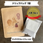 フルーツフィールドドリップバッグ