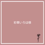 ご依頼ページ