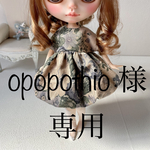 opopothio様専用