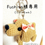 Fuchita様専用ミニーちゃんキーホルダー