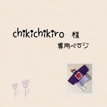 chikichikiro様専用　お祭り法被　サイズ110