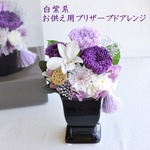 黒花器白デンファレお供えプリ 喪中はがき 初盆 新盆 お供え 花  枯れない花 仏壇 彼岸 お悔やみ 供養 命日 法事 供花 紫 ケース入