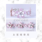 ☆お客様専用ページ☆