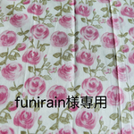  funirain様専用　インナーマスク　