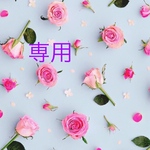 bontaruさま専用【受注生産】