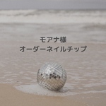 モアナ様オーダーネイルチップ
