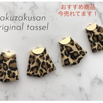 新ファブリック タッセル  15 レオパード ヒョウ柄