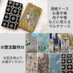 ꕤ受注製作ꕤ ミナペルホネン  マルチケース　通帳ケース  母子手帳ケース  通院ケース