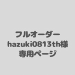 アイシングクッキーフルオーダー　hazuki0813th様専用