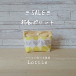 SALE20％OFF【送料無料】移動ポケット（フタなし）＊まんまるフラワー