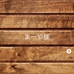 ◆○*まーや様オーダー品*▼＊●